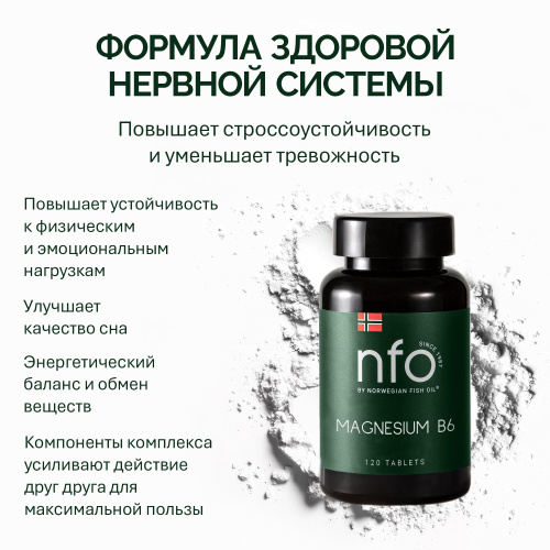 NFO® Магний B6